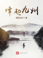 烽火九连小说免费全文