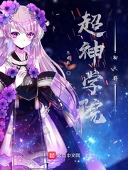 超神学院之次元聊天群