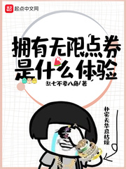我拥有无限余额