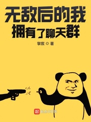 无敌后获得系统