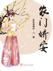 农门娇安全文免费下载