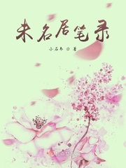 未名北的全部小说