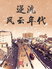 逆流重生90年代