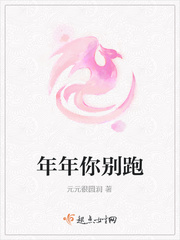 年年po全文免费阅读