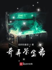 凡人修仙传人界篇 奇异鉴宝