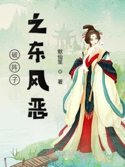 破阵子之东风恶在线阅读