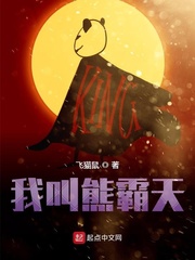 独步天下 熊霸天