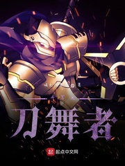 斗罗之刀舞者免费阅读小说