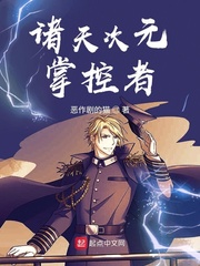 诸天次元掌控者TXT下载八零