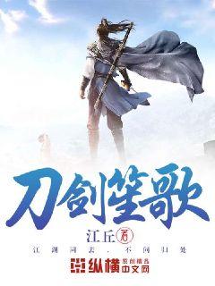刀歌 小说