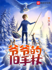 爷爷的手300字作文