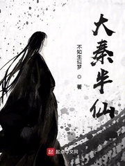大秦修仙小说