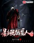 影视猎魔人小说免费下载