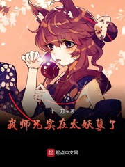 玄幻我的师兄实在太妖孽了小说