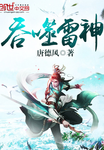 吞噬星空雷神是什么等级