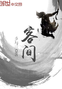 顶客小说全文免费阅读