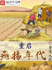 重启飞扬年代123