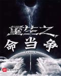 10本好看到爆的重生文