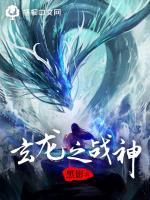 小说惊龙战神全文免费阅读