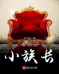 香江之小族长txt下载八零eupb