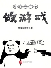 从忍界开始做游戏小说