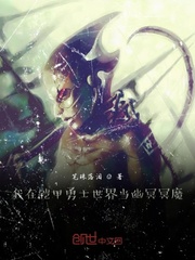 铠甲勇士之我是幽冥魔飞卢