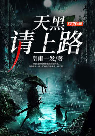 请上路小说免费阅读无弹窗