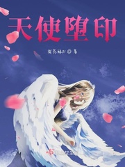 天使堕保底
