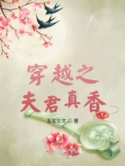 穿越有五个夫君的小说