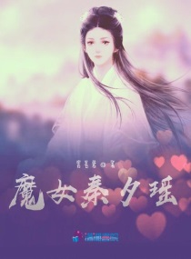秦夕瑶和乔近