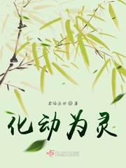 化静为动有什么好处