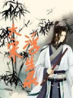 重生大宋之一手