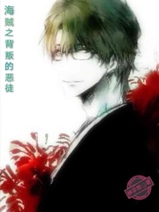 海贼王之海军叛徒