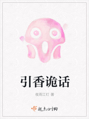 小说引天香