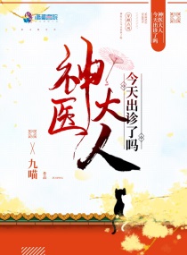 小说大神医全文免费阅读小说