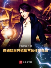 我从娘胎开始就无敌在线阅读