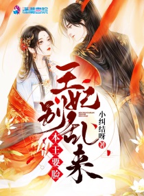 本王要你最新