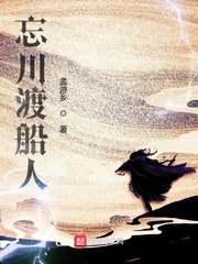 忘川不渡全文阅读