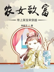 农女致富记小说下载