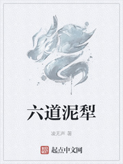六道最新小说