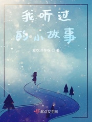 我听到的故事作文600字