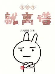 就这样修了仙