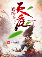 我缔造了国服神话小说免费