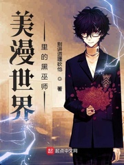 美漫世界里的黑巫师起点