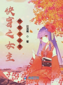 快穿之女主她姐要逆袭 小说