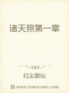 诸天照美冥