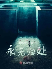永无乡是什么意思