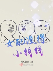 女配没有求生欲剧情走向