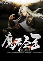 魔王俘虏圣君的第七年免费阅读