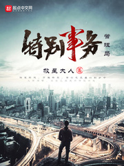 事务管理局是干啥的